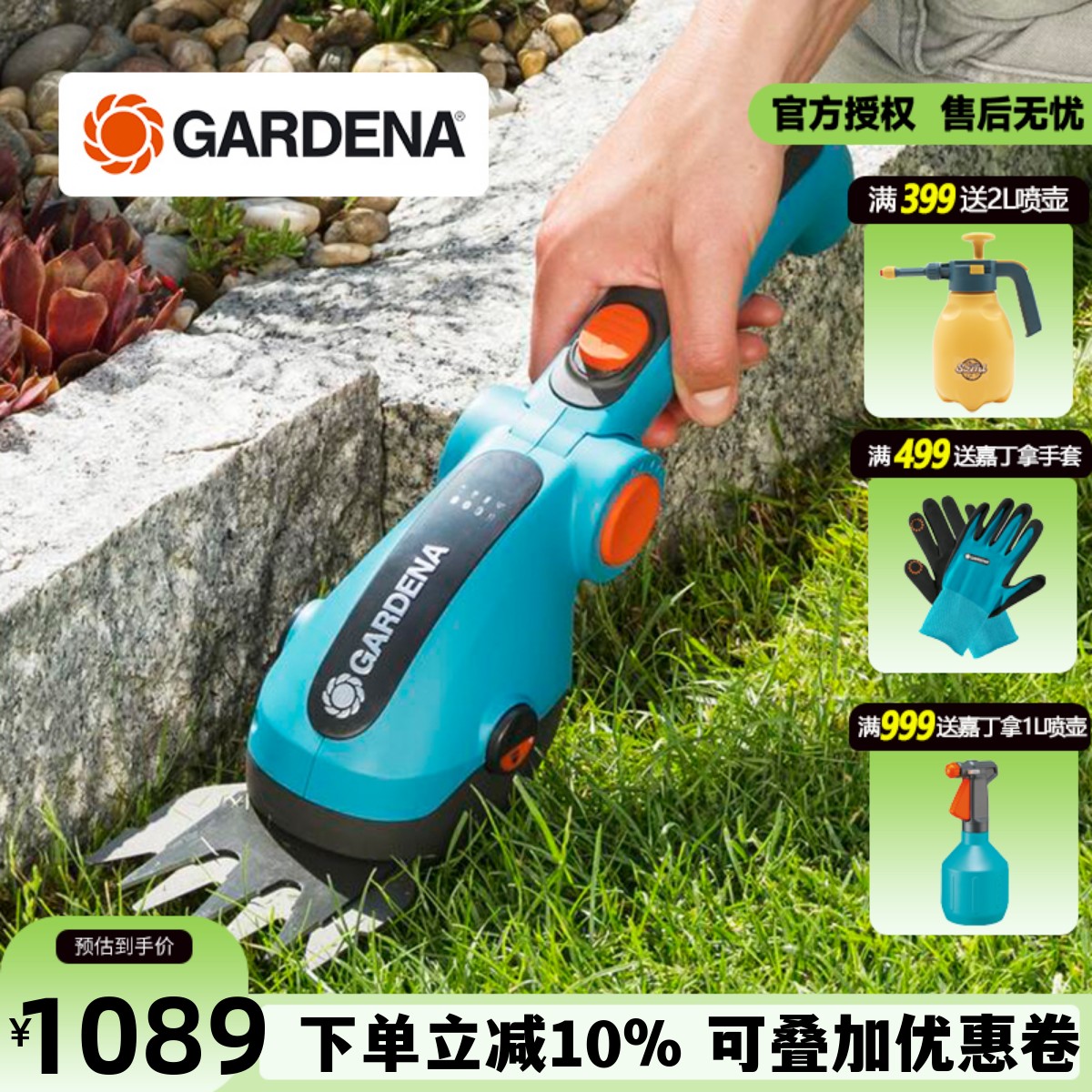 德国进口GARDENA嘉丁拿家庭花园艺绿篱草坪两用锂电动割草修剪机