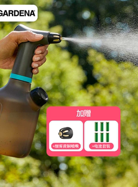 德国进口GARDENA嘉丁拿家用浇花喷雾施肥洒药电动喷壶浇水壶11114