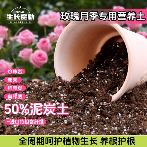 生长魔励种花月季花专用土营养土玫瑰花土通用壤泥土室外种植蔷薇