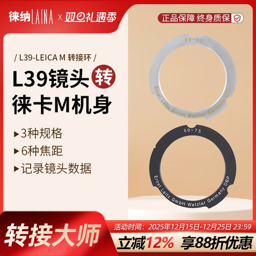 转接艺术徕纳造L39转徕卡M