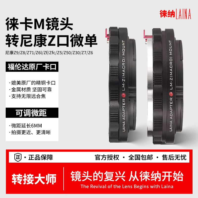 徠納雙模環｜一擰切換微距｜LM-Z