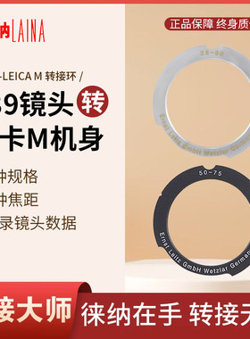 徕纳适用徕卡福伦达L39镜头M转LM旁轴35 135 50 75 28 90转接环