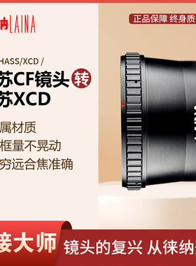 哈苏HB转XCD 徕纳出口适用CF CB V CFI镜头转907x X1D-50C转接环