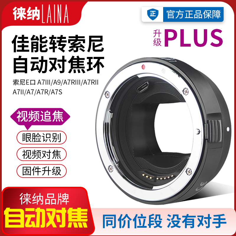 plus适用佳能镜头索尼自动对焦