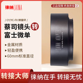 FUJI XF转接环 Y镜头转富士X 徕纳适用德国蔡司ZEISS