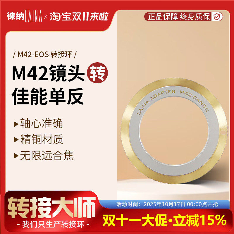 转接环徕纳 2代改进版全兼容精铜M42镜头转佳能EOS单反转接环