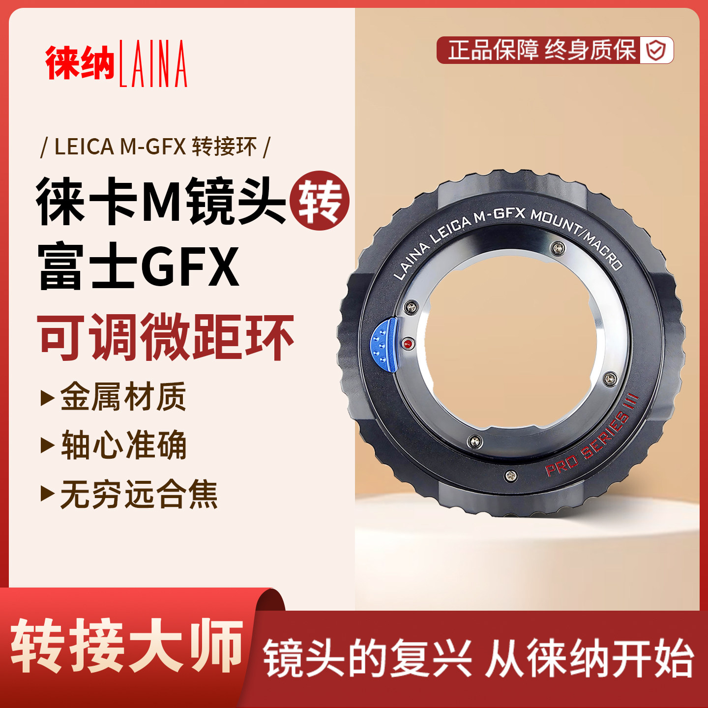 徕纳品牌徕卡M转GFX微距近摄环