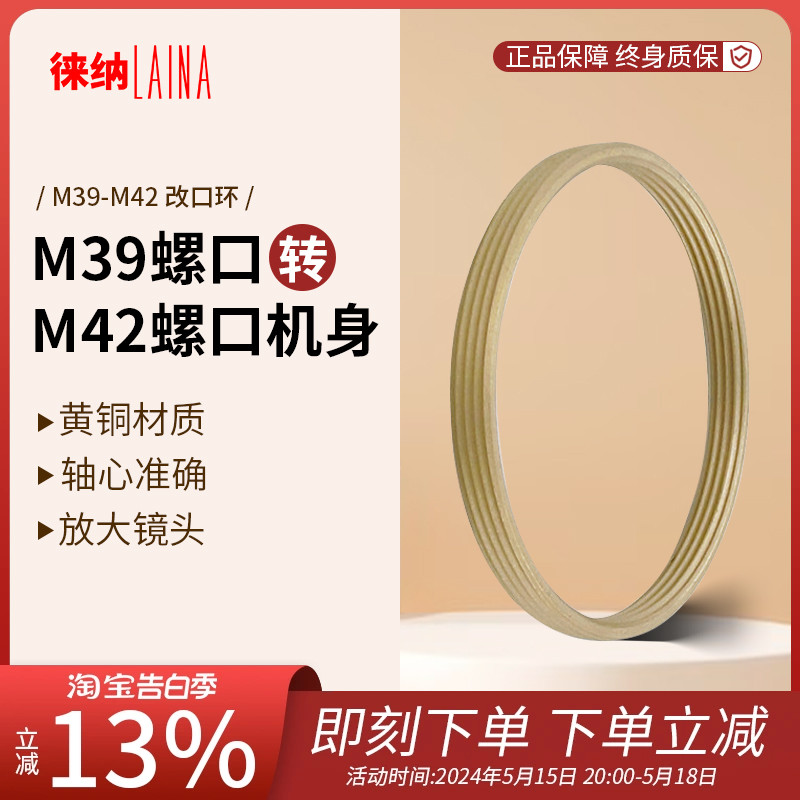 M39变M42铜材质不变形