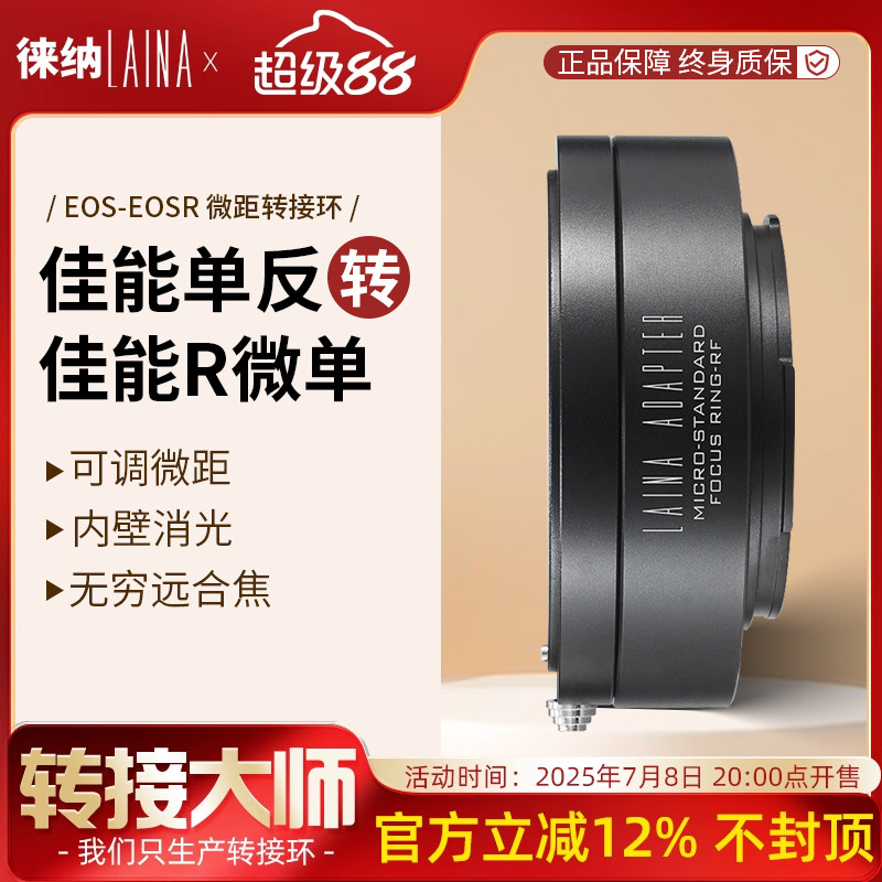 徕纳双模环｜切换微距｜R卡口