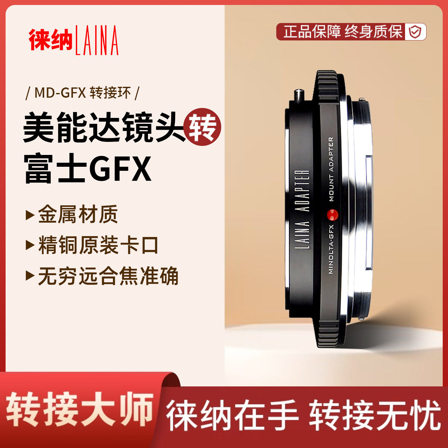 转接艺术徕纳造MD转富士GFX