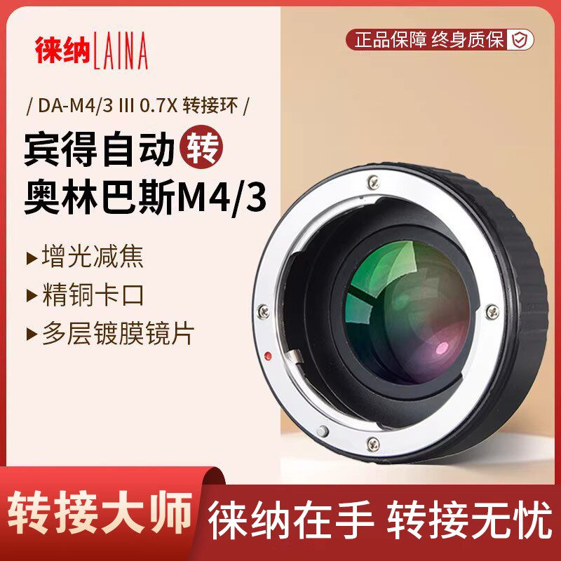 徕纳适用3代减焦镜 宾得DA PK镜头转奥林巴斯M4/3 BMPCC M43