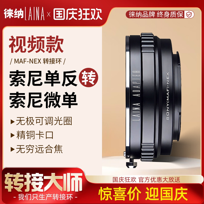 徕纳索尼MA镜头转索尼NEX相机