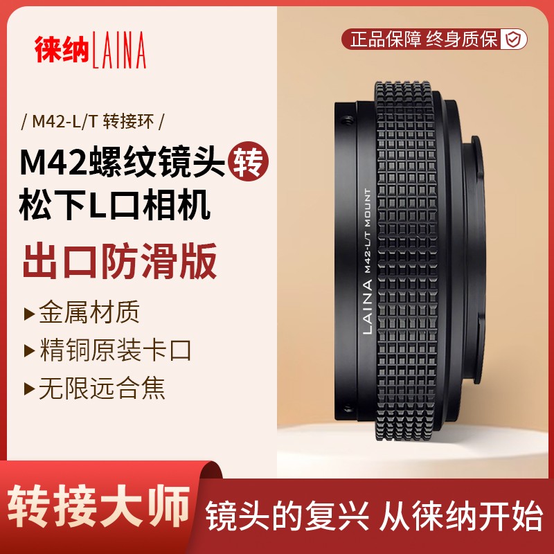 徕纳适用M42镜头转徕卡L口相机