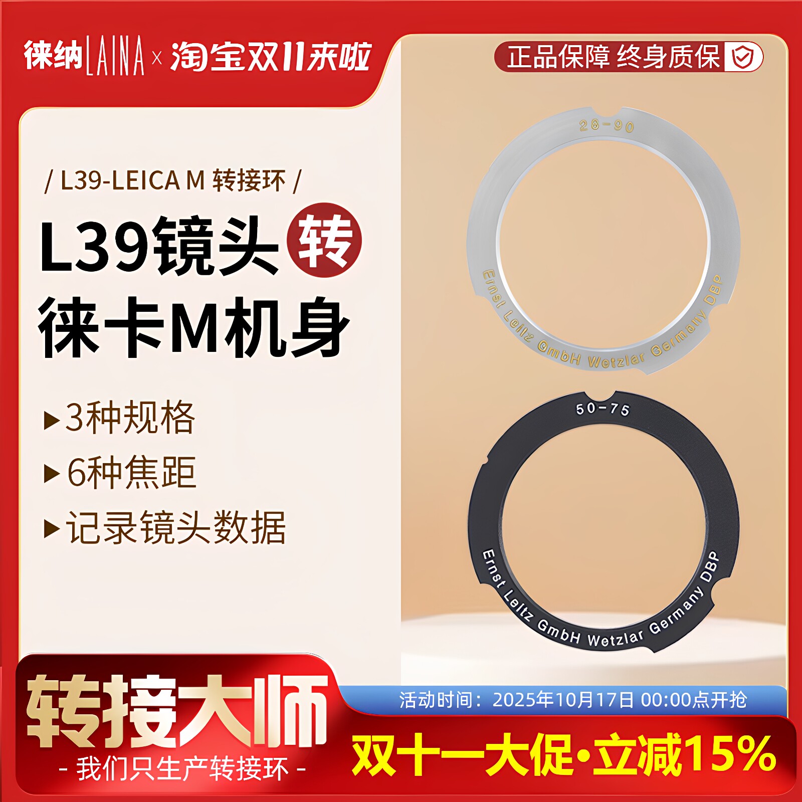 徕纳适用徕卡福伦达L39镜头转M LM机身35 135 50 75 28 90转接环