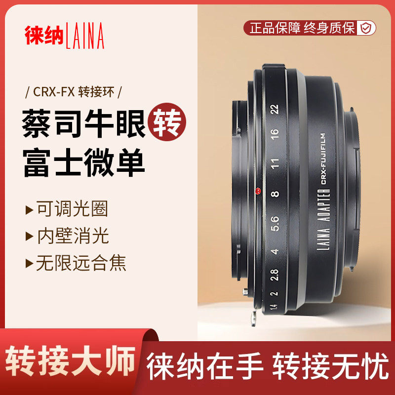 徕纳转接环 适用蔡司牛眼CRX镜头转富士X XF FX 微单