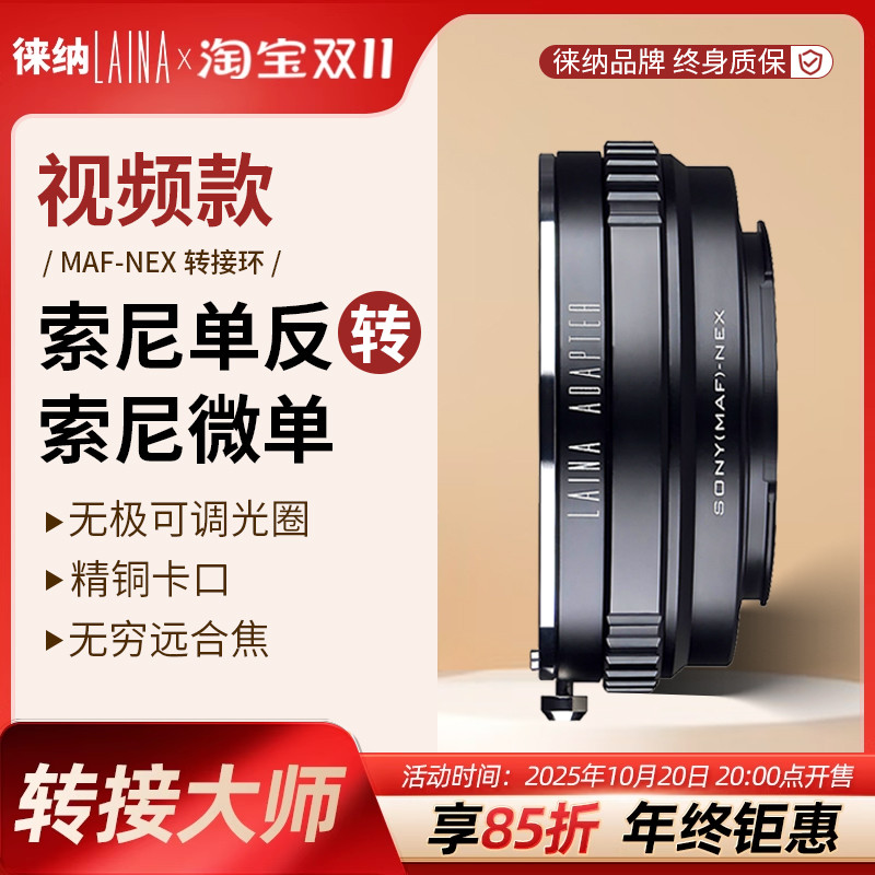 徕纳索尼MA镜头转索尼NEX相机