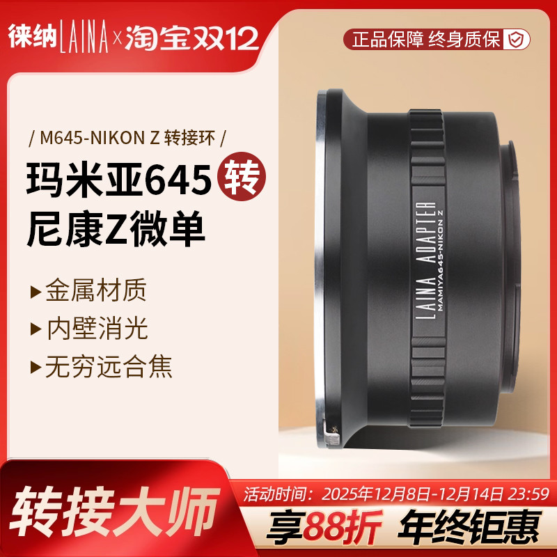 铁粉必入｜徕纳官方｜M645-Z