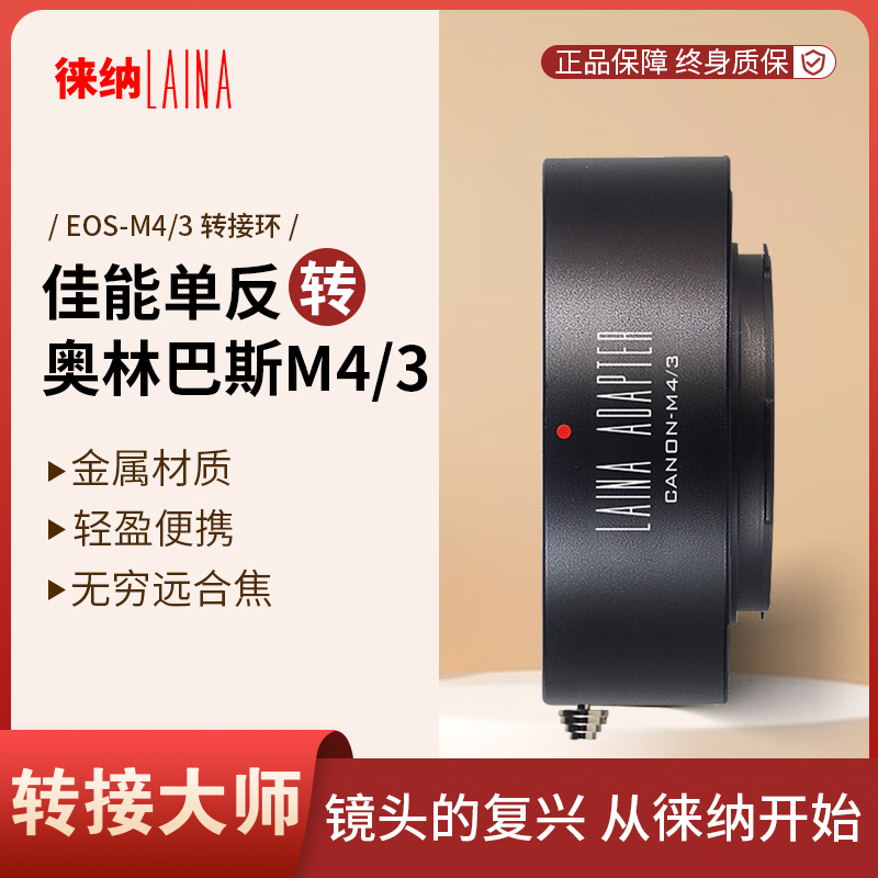 海外极客版|镭微刻|EOS-M43