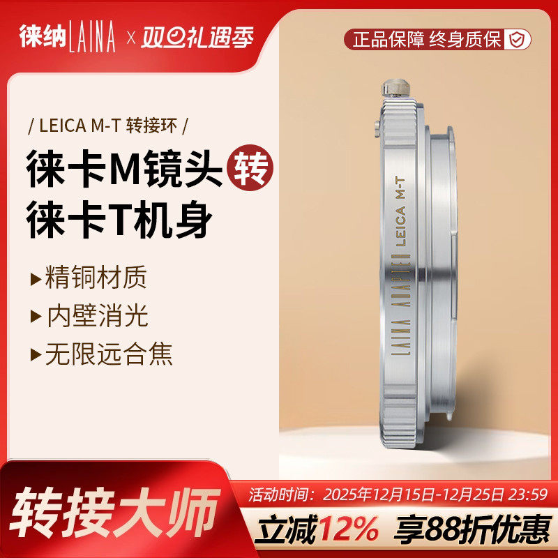 徕纳适用徕卡M镜头转松下L相机