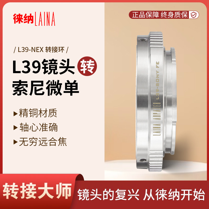 徕纳LAINA品牌L39-E正品转接环