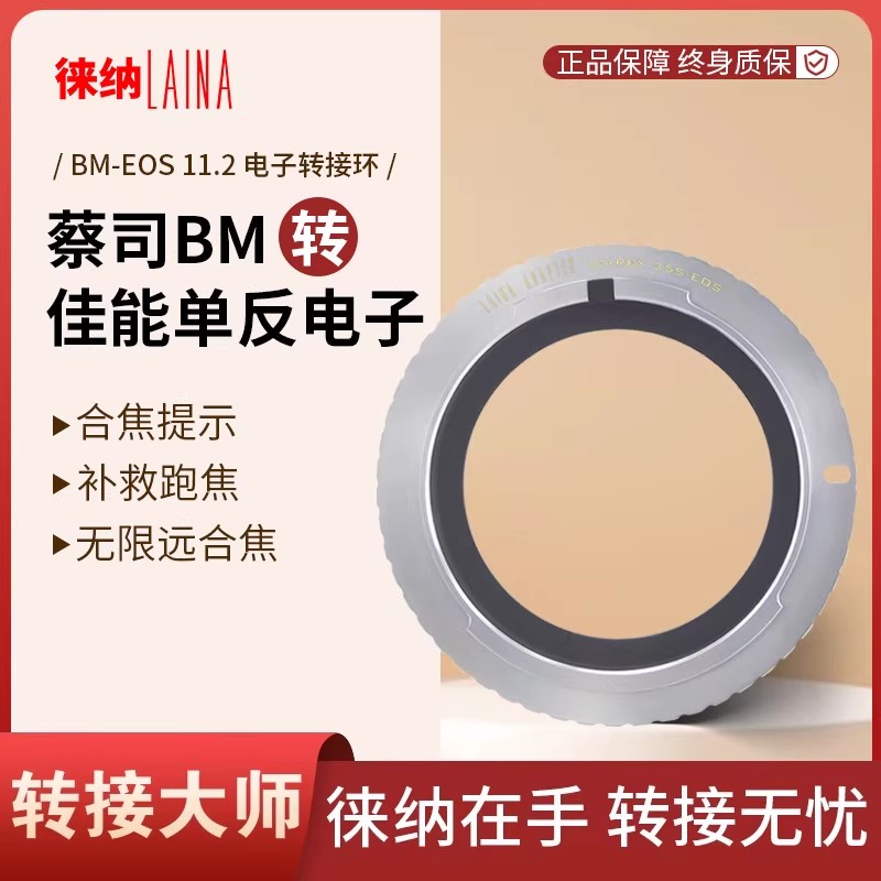 徕纳转接环适用ICAREX 35S BM镜头转佳能CANON EOS单反电子11.2