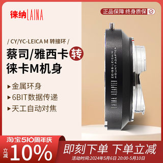 徕纳适用于CY转LM蔡司ZEISS YC镜头转徕卡福伦达LM M口天工转接环