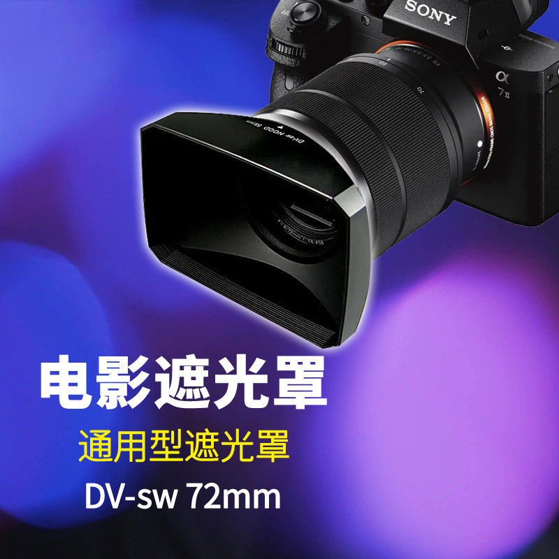 摄像机遮光罩遮阳罩方形 16:9 30 43 46 49 52 62 67 72 77,3C数码配件,遮光罩,淘宝优惠券,粉丝福利购,淘宝优惠卷