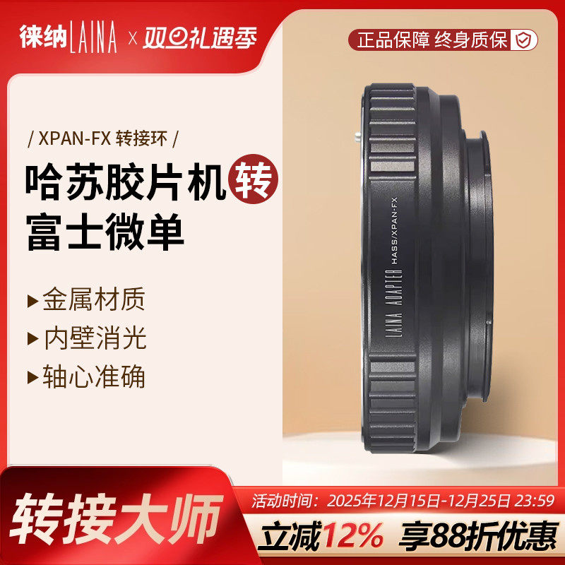 转接艺术徕纳造XPAN转富士