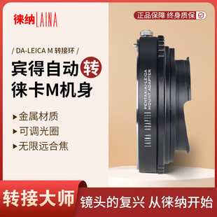 徕纳 DA单反镜头转接徕卡M口机身 LM转接环适用于宾得PENTAX