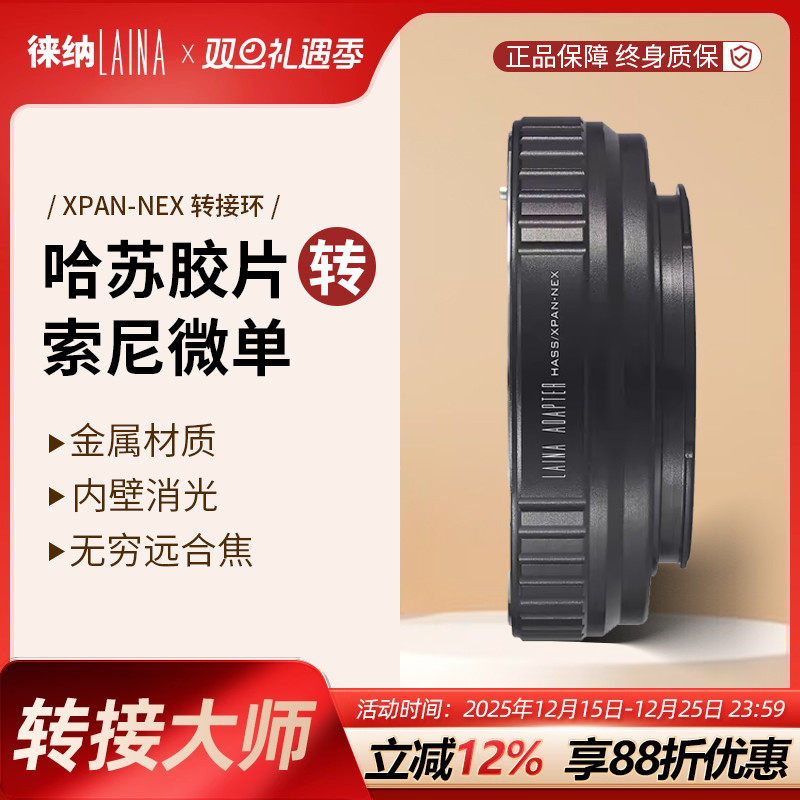 转接艺术徕纳造XPAN转索尼NEX