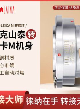 转接环徕纳适用爱克山泰EXAKTA EXA转徕卡天工LEICA LM M转接环