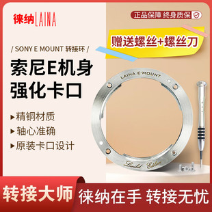 A7R SONY机身E卡口全金属强化套件转接环 适用索尼A7 徕纳新版