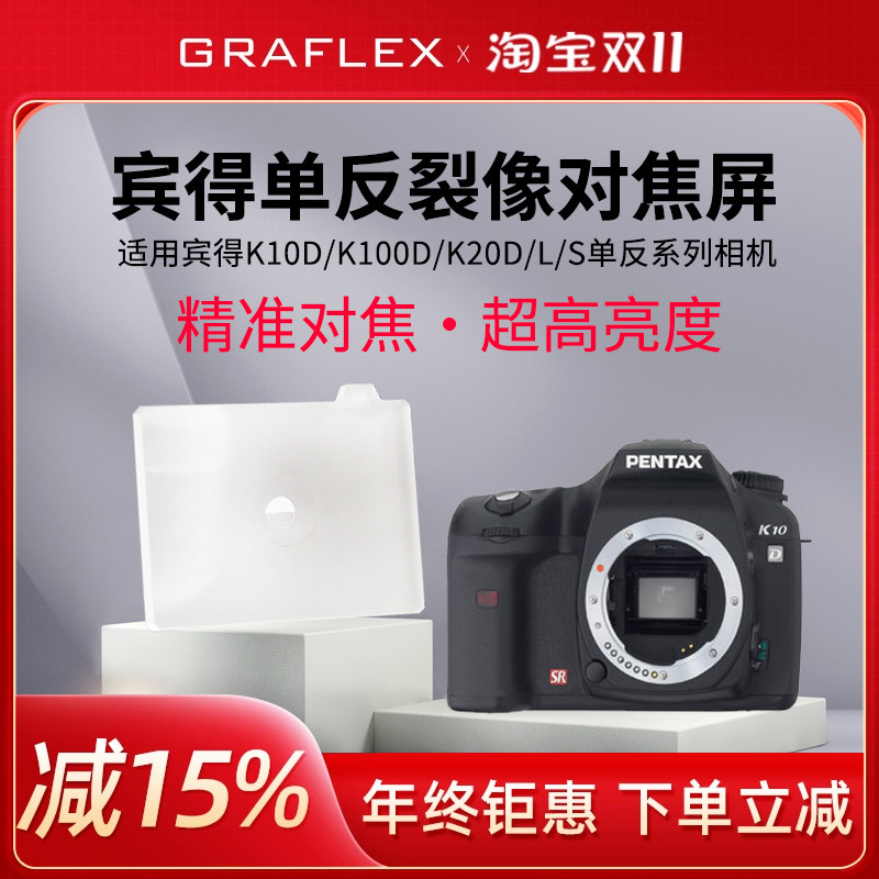 增亮对焦屏宾得数码单反相机