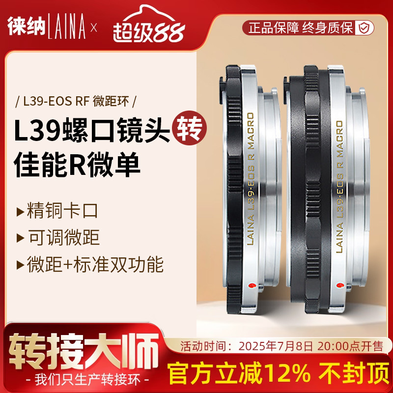转接艺术徕纳造L39转RF可调微距