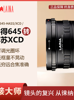 宾得645转XCD徕纳可调光圈适用PK645镜头转哈苏907x系列X1D转接环
