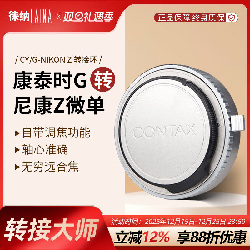 转接艺术徕纳造康泰时G转尼康Z