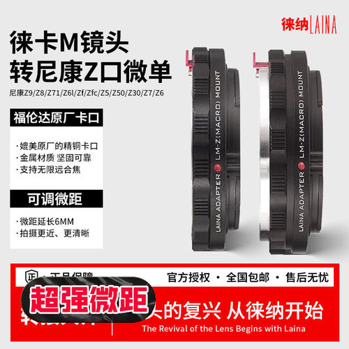 徕纳双模环｜一拧切换微距｜LM-Z