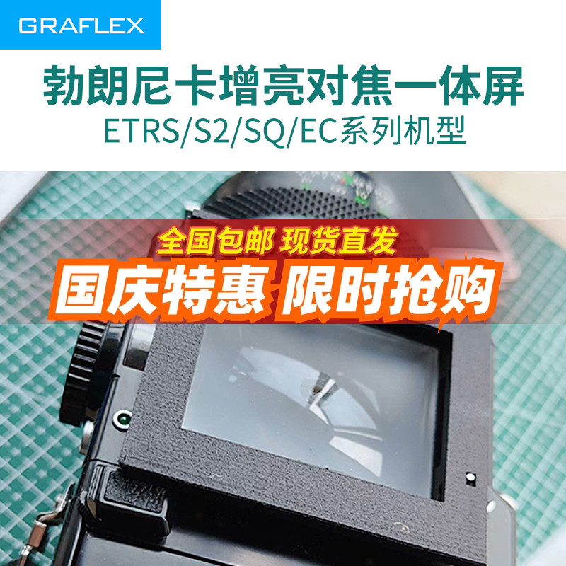 勃朗尼卡中画幅增亮对焦屏高亮度