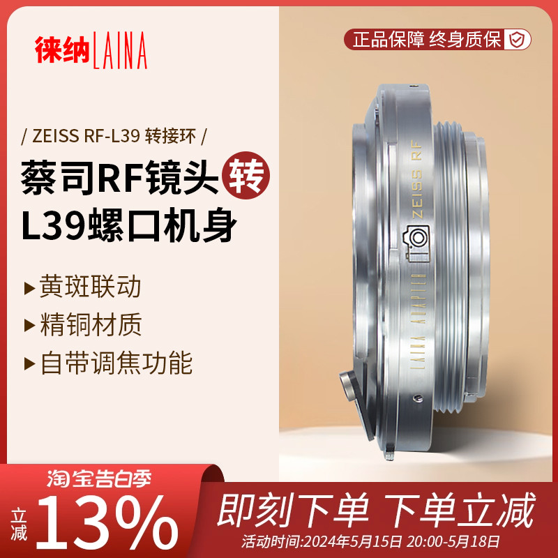 zeiss徕纳全铜高精蔡司转接环