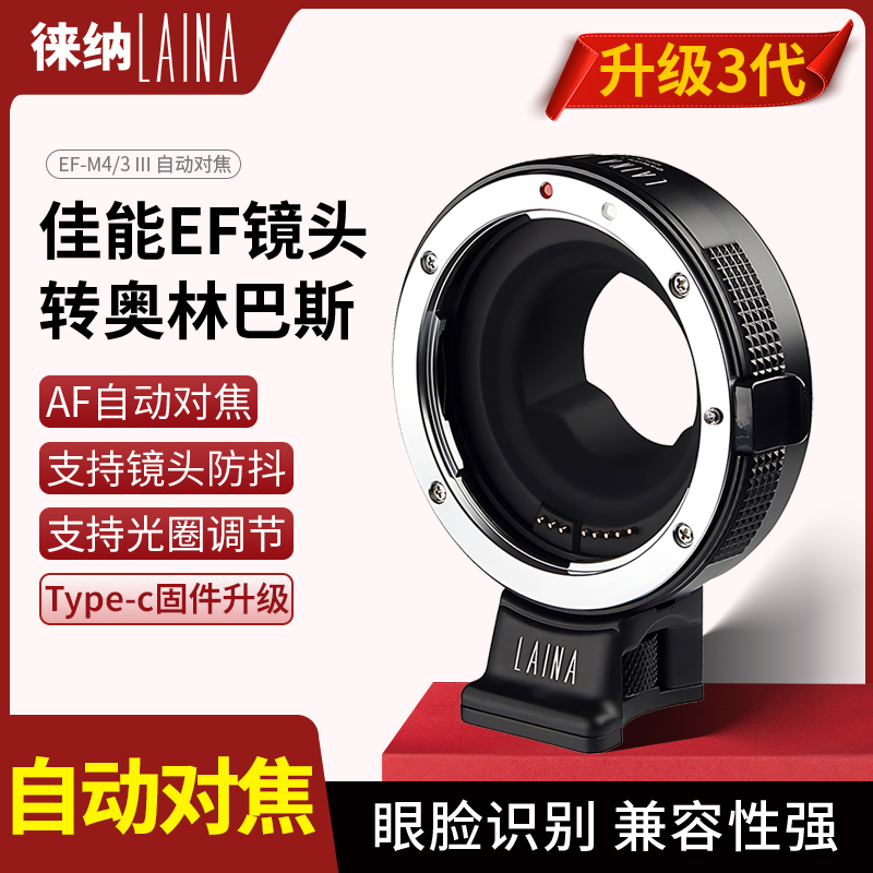 徕纳新品可调光圈MFT自动对焦