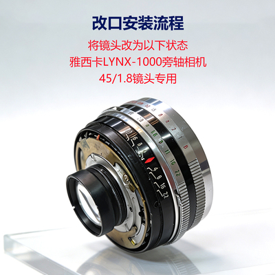徕纳雅西卡LYNX-100045/1.8改口