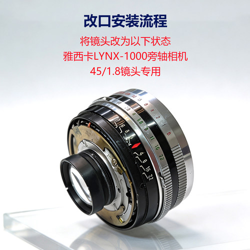 徕纳雅西卡LYNX-100045/1.8改口