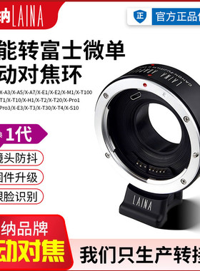 徕纳适用佳能EOS EF EFS镜头转富士X FX微单XF自动对焦电子转接环