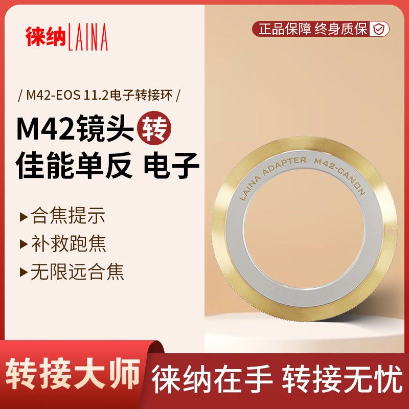 徕纳转接环适用改进2代玛米亚富士M42镜头转佳能EOS 11.2电子