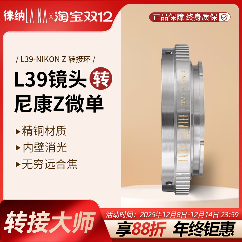 转接艺术徕纳造L39转尼康Z