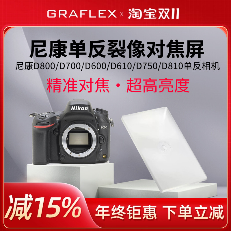 增亮裂像对焦屏适用尼康单反相机