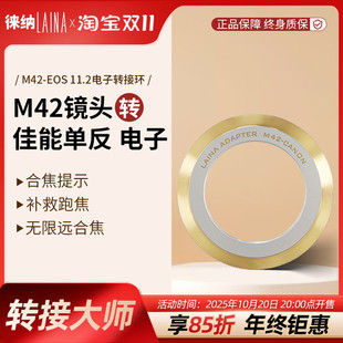 徕纳转接环适用改进2代玛米亚富士M42镜头转佳能EOS 11.2电子