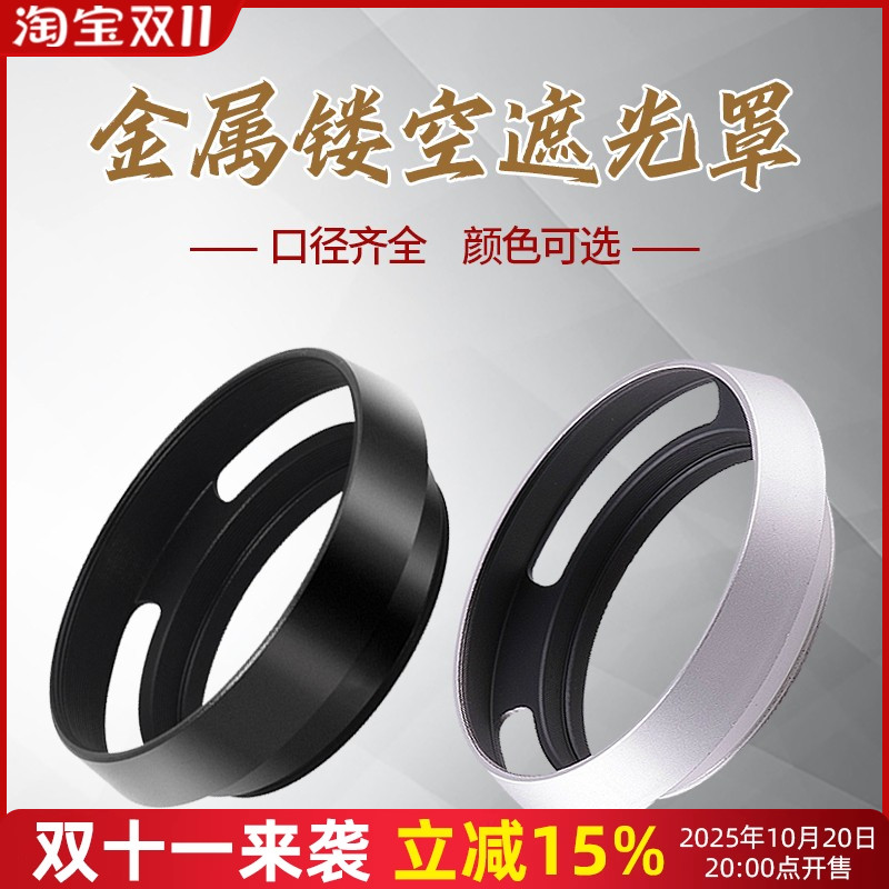 金属镂空遮光罩49525558MM