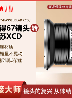 PT67-XCD徕纳适用宾得67镜头转哈苏X2D 907x X1D相机 金属转接环