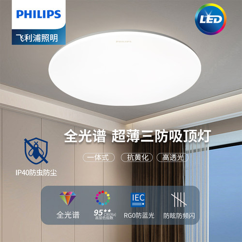 飞利浦led阳台吸顶灯全光谱护眼三防超薄现代简约灯具卧室小白灯